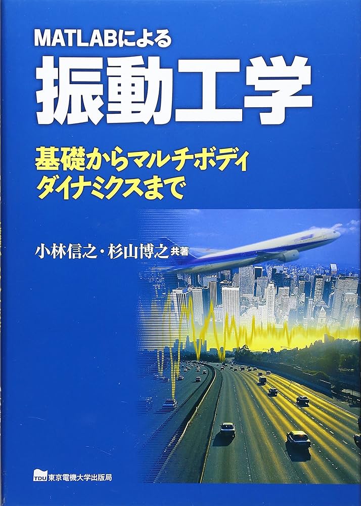 技術書　洋書　MATLABによるメカニズムとロボット解析 技術書 洋書 MATLABによるメカニズムとロボット解析 技術書 洋書